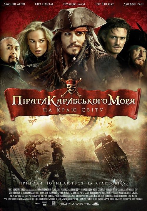 pirates 2005 full movie stream